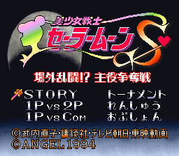 美少女战士射波2(日)